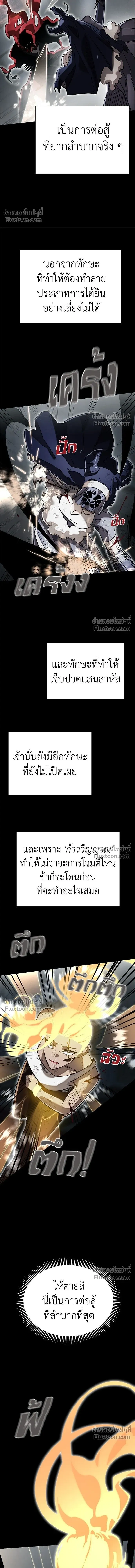 Return of the Hell King หน้า 9