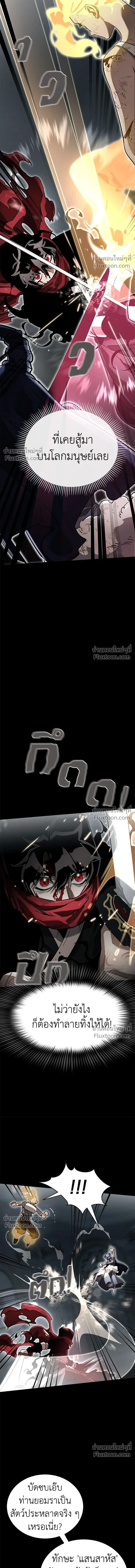 Return of the Hell King หน้า 10