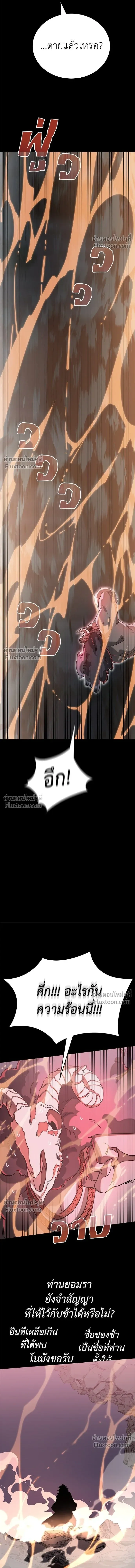 Return of the Hell King หน้า 18