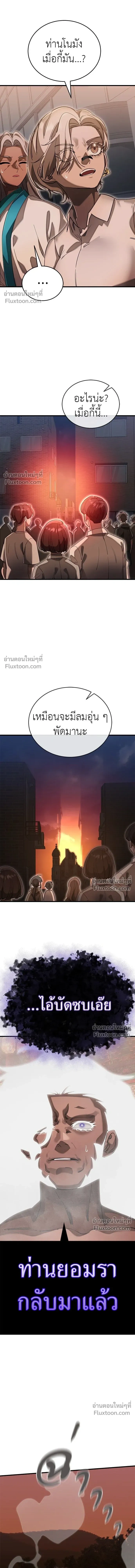 Return of the Hell King หน้า 20