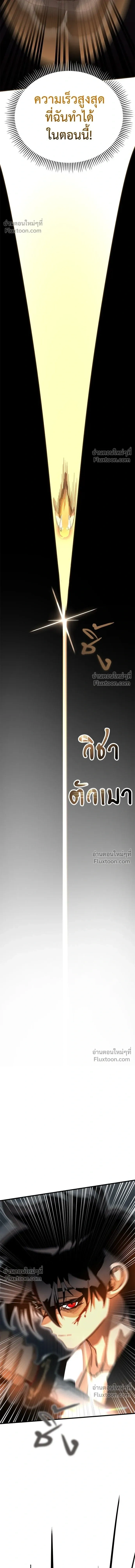 Return of the Hell King หน้า 23