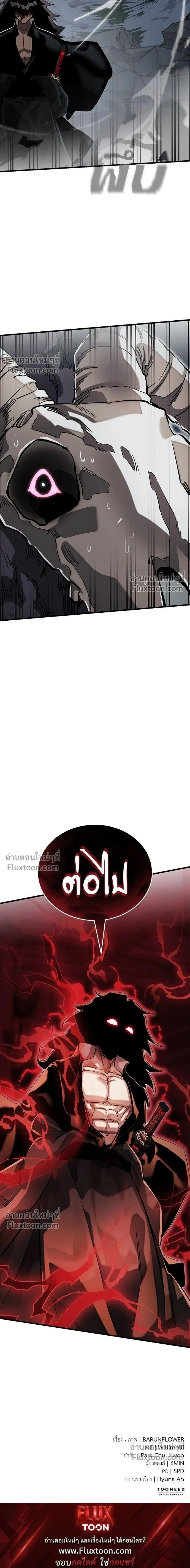 Return of the Hell King หน้า 25