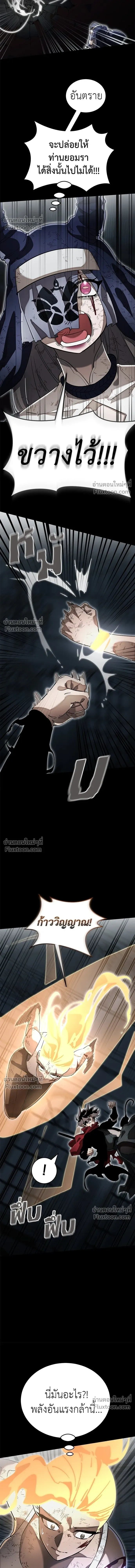 Return of the Hell King หน้า 4