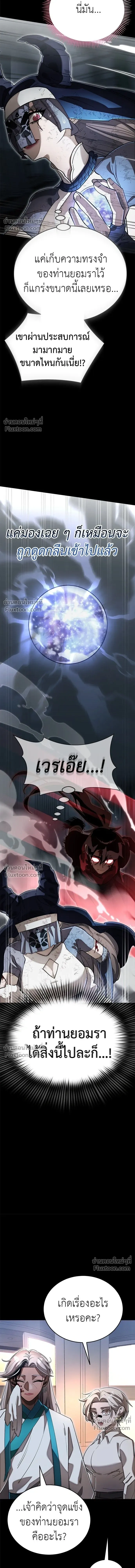 Return of the Hell King หน้า 6