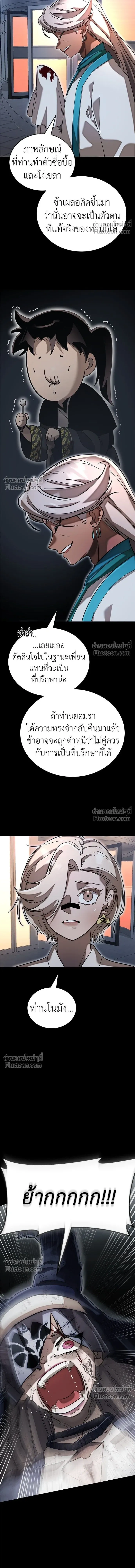 Return of the Hell King หน้า 9
