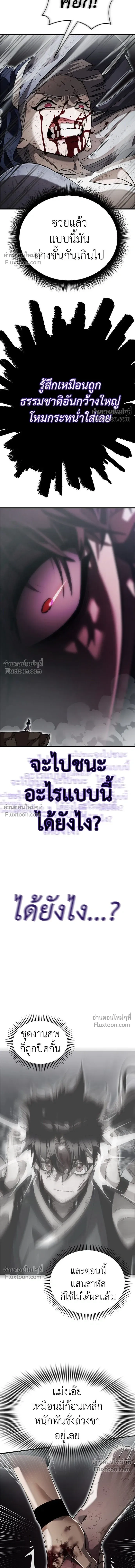 Return of the Hell King หน้า 11
