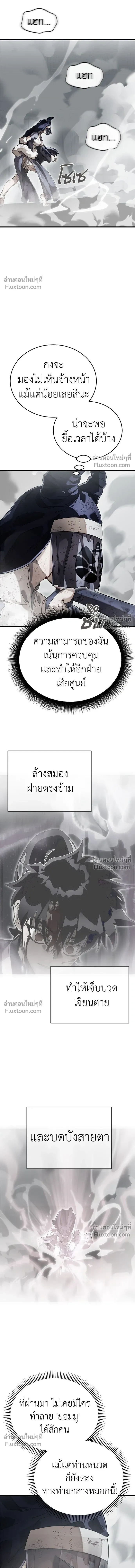 Return of the Hell King หน้า 14