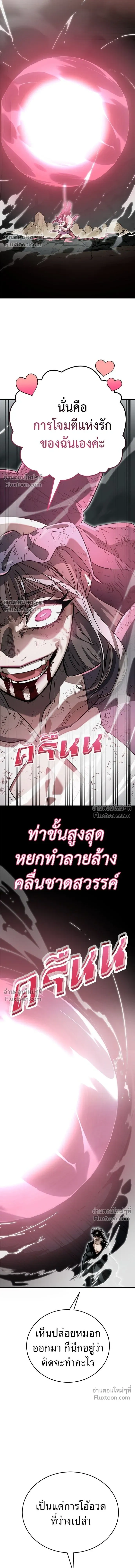 Return of the Hell King หน้า 17