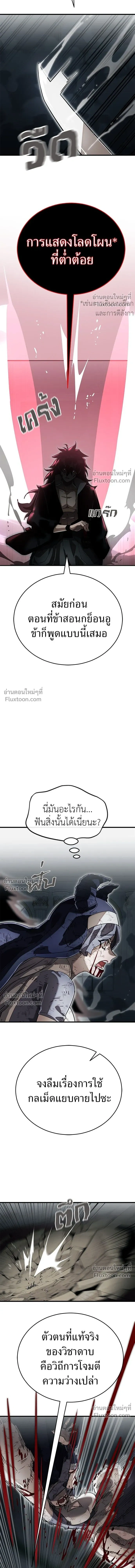 Return of the Hell King หน้า 18