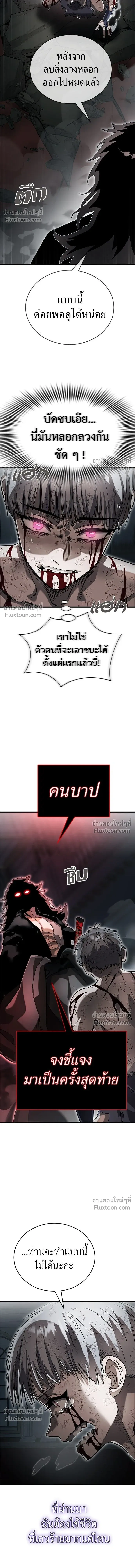 Return of the Hell King หน้า 20