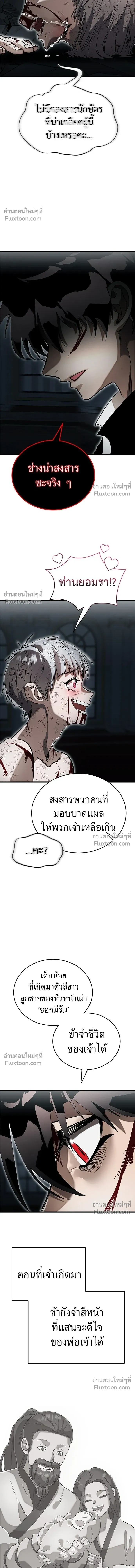 Return of the Hell King หน้า 23