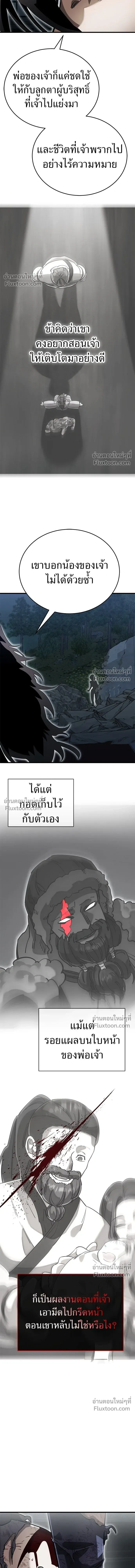 Return of the Hell King หน้า 25