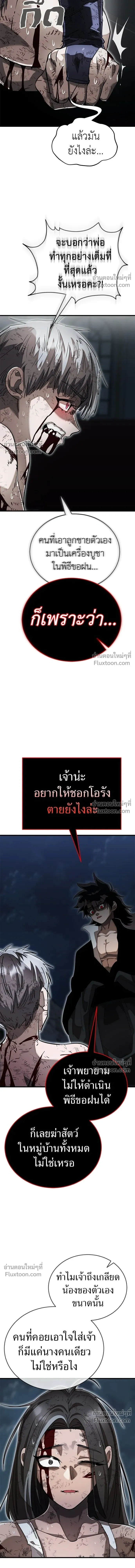 Return of the Hell King หน้า 26