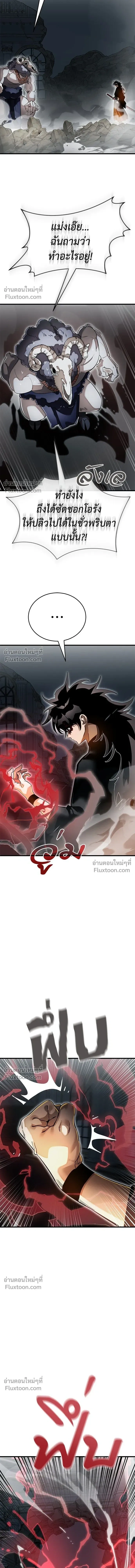 Return of the Hell King หน้า 4
