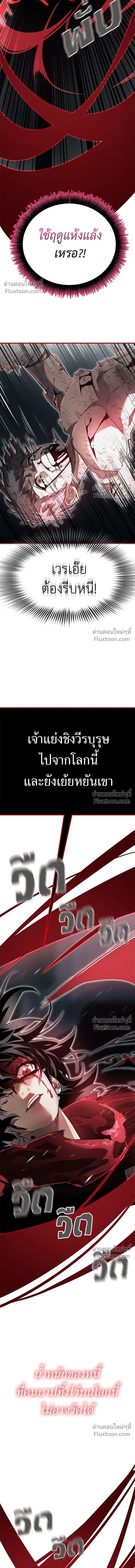 Return of the Hell King หน้า 32