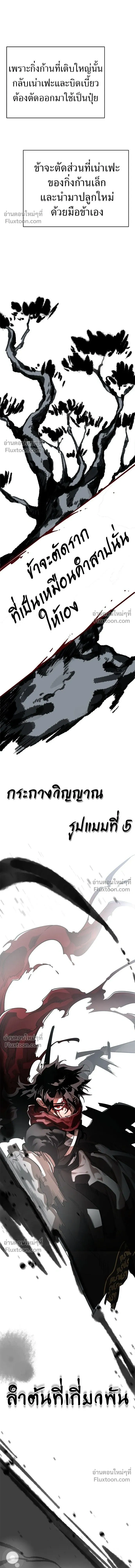 Return of the Hell King หน้า 36