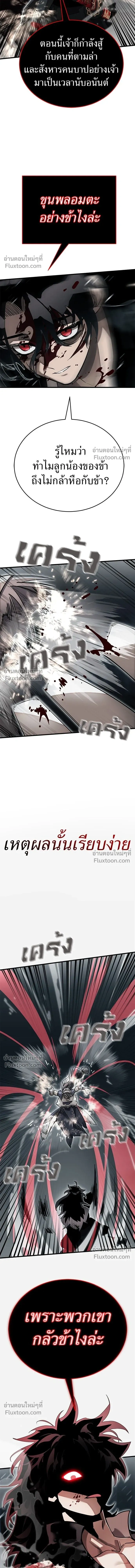 Return of the Hell King หน้า 8