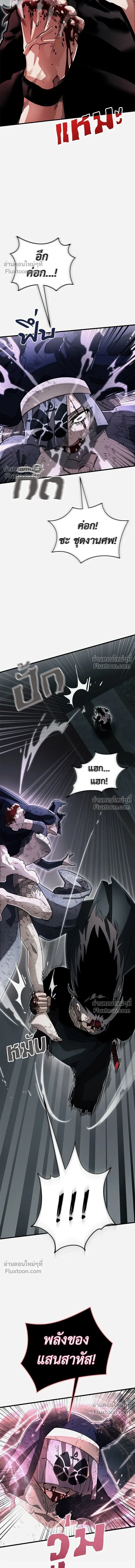 Return of the Hell King หน้า 9