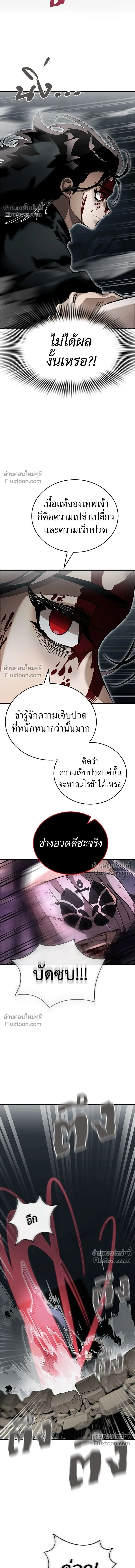 Return of the Hell King หน้า 10