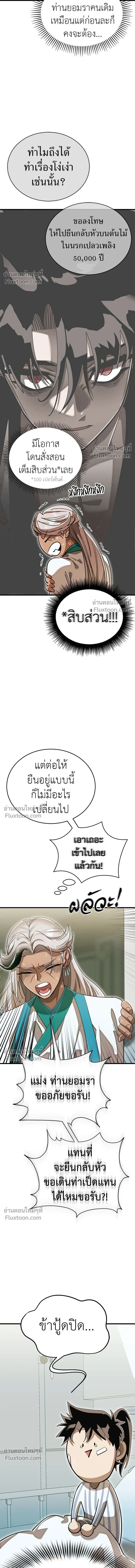 Return of the Hell King หน้า 16