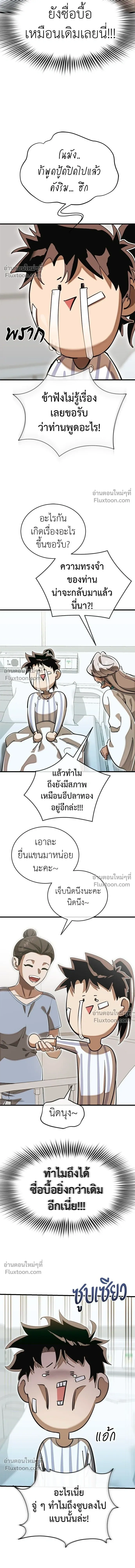 Return of the Hell King หน้า 17