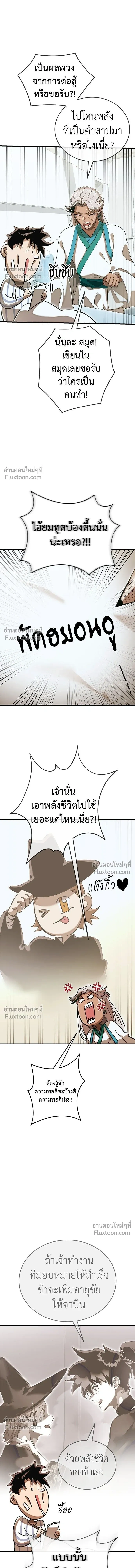 Return of the Hell King หน้า 18