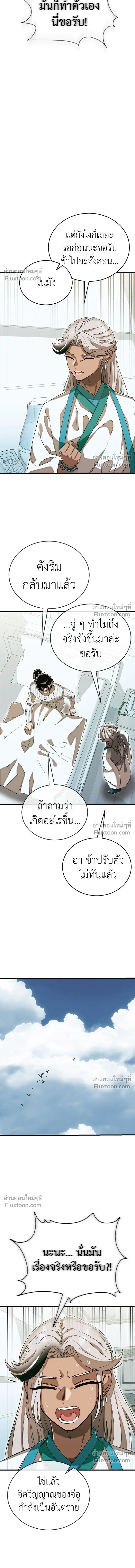 Return of the Hell King หน้า 19