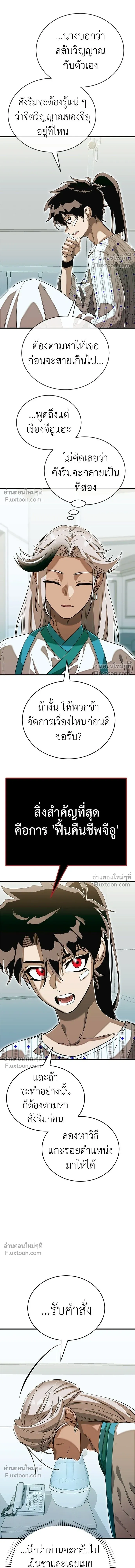 Return of the Hell King หน้า 20