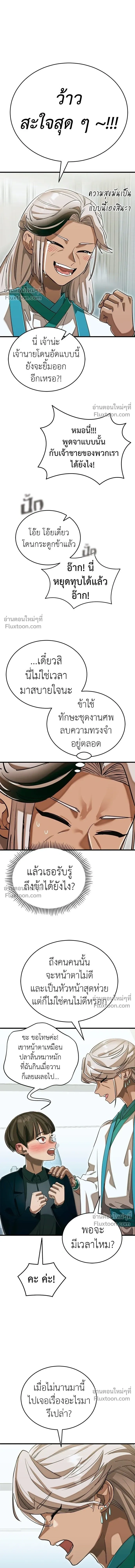 Return of the Hell King หน้า 24
