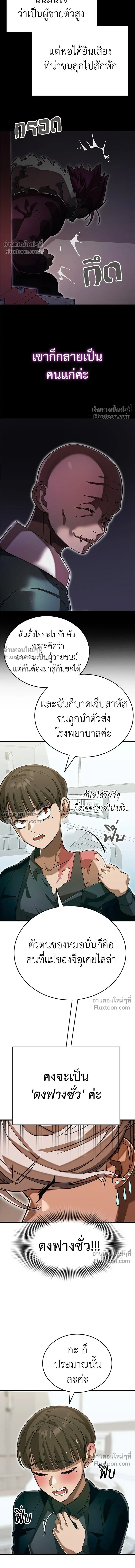 Return of the Hell King หน้า 26