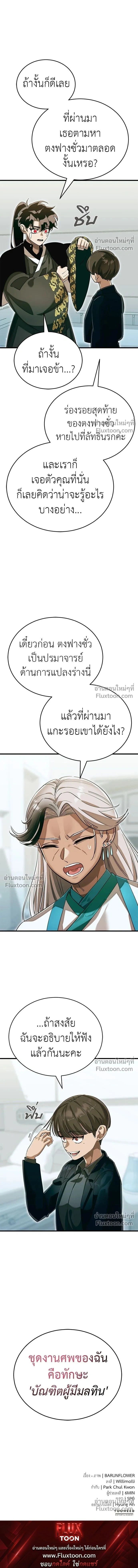 Return of the Hell King หน้า 27