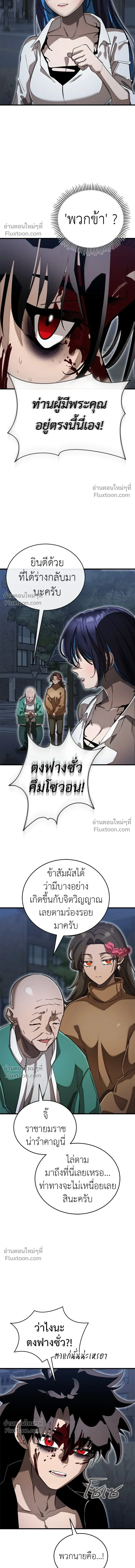 Return of the Hell King หน้า 6