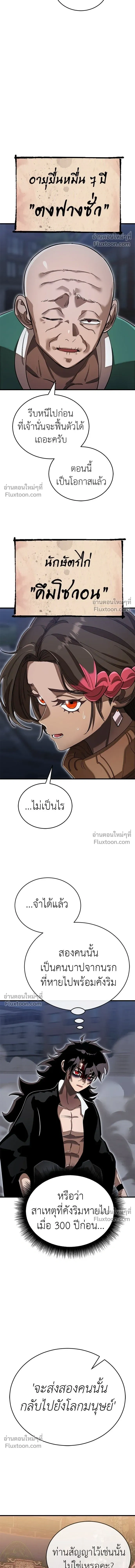 Return of the Hell King หน้า 7