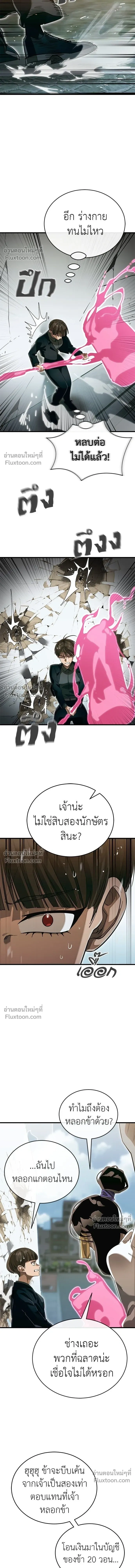 Return of the Hell King หน้า 12