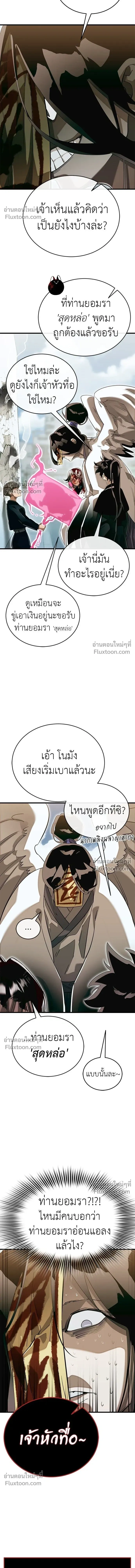 Return of the Hell King หน้า 13