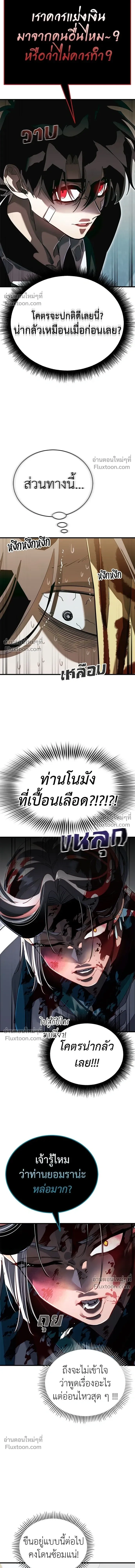 Return of the Hell King หน้า 14