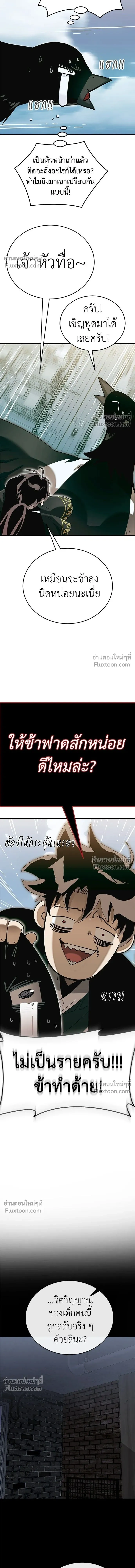 Return of the Hell King หน้า 18