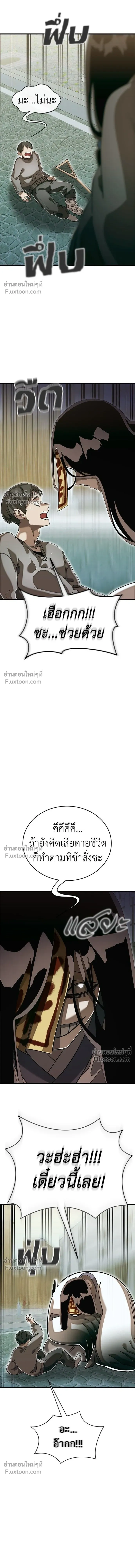 Return of the Hell King หน้า 5