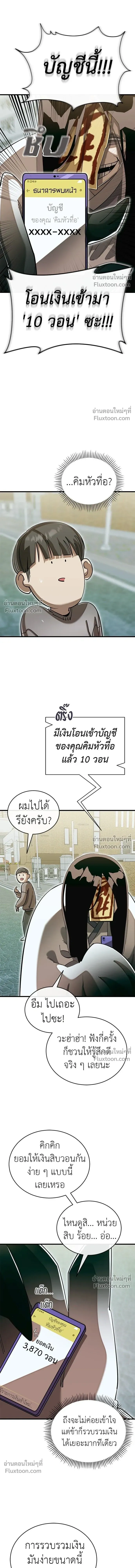 Return of the Hell King หน้า 6