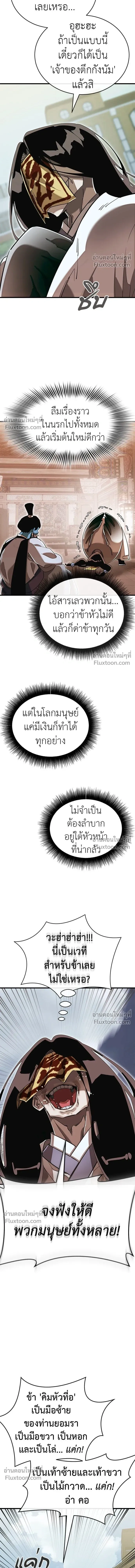 Return of the Hell King หน้า 7