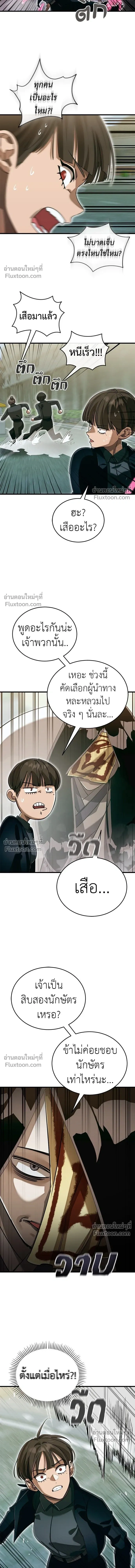 Return of the Hell King หน้า 9