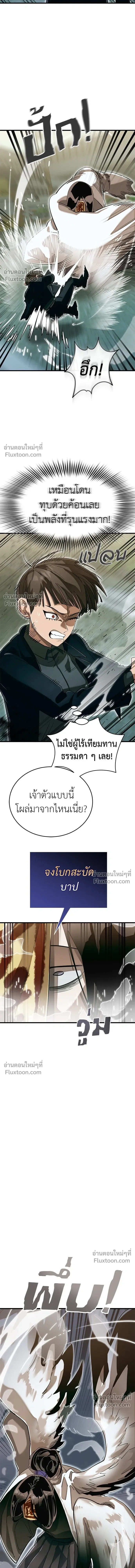 Return of the Hell King หน้า 10