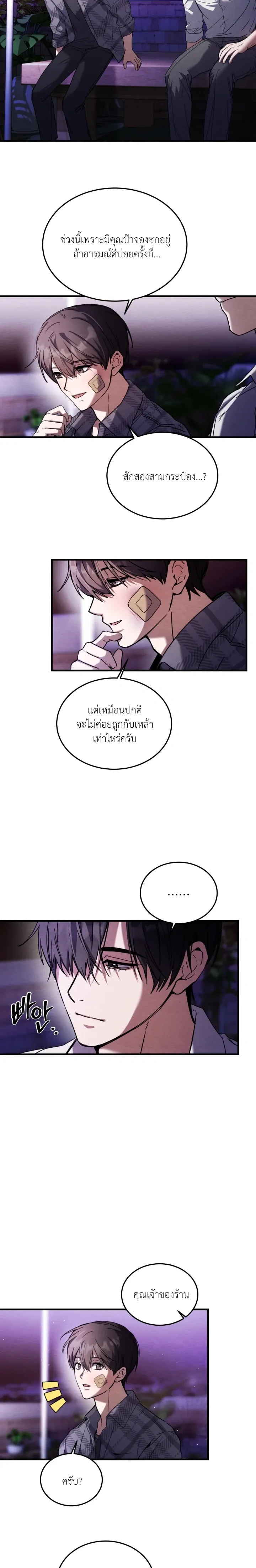 Garden of Kindness หน้า 11
