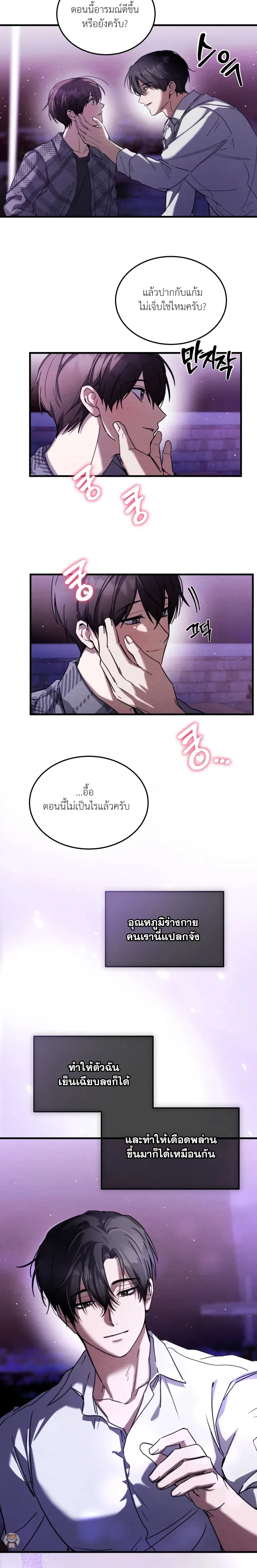 Garden of Kindness หน้า 12