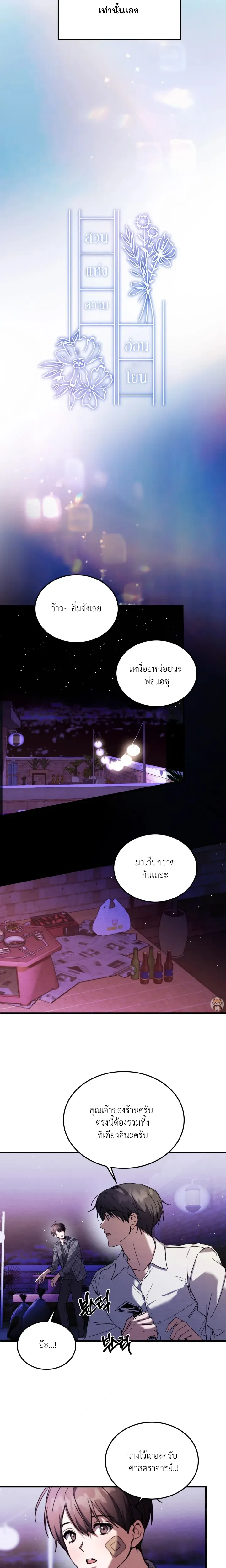 Garden of Kindness หน้า 7
