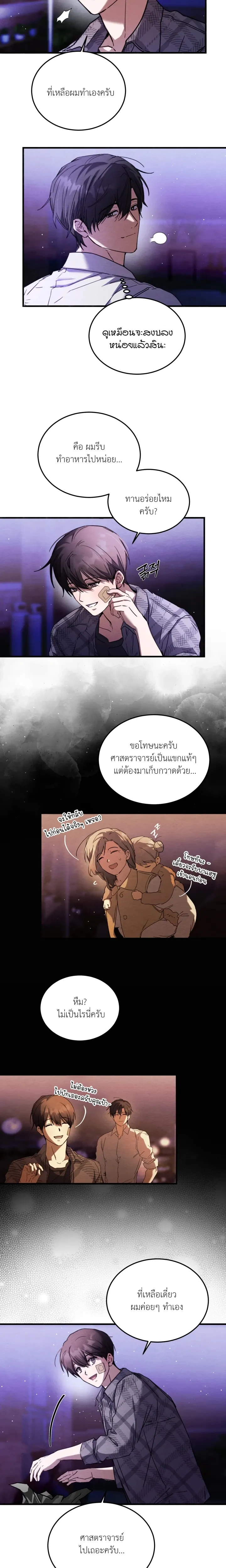 Garden of Kindness หน้า 8
