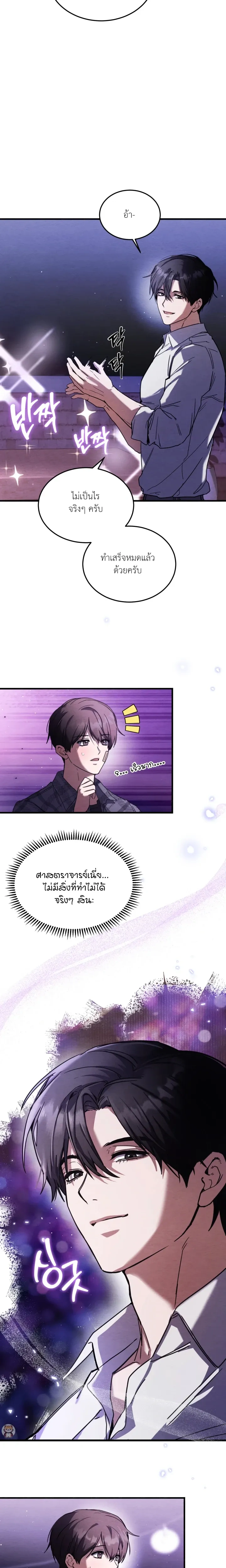 Garden of Kindness หน้า 9