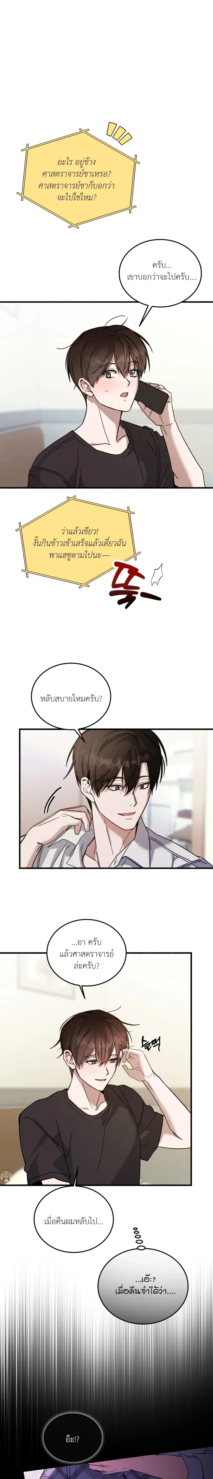 Garden of Kindness หน้า 9