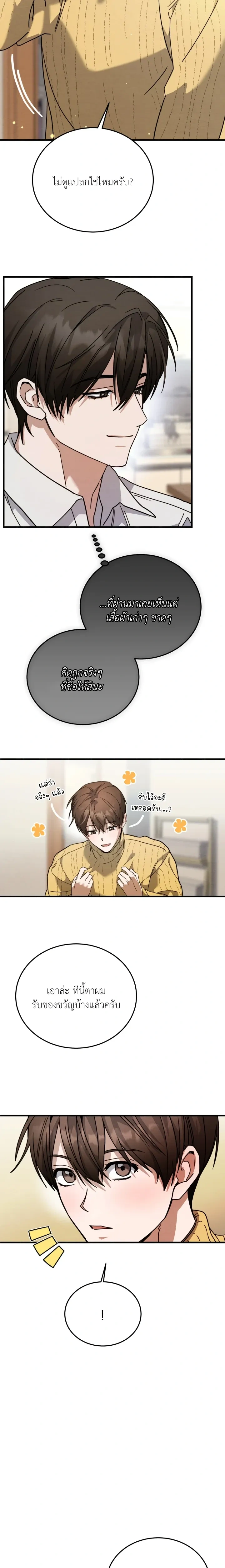 Garden of Kindness หน้า 2