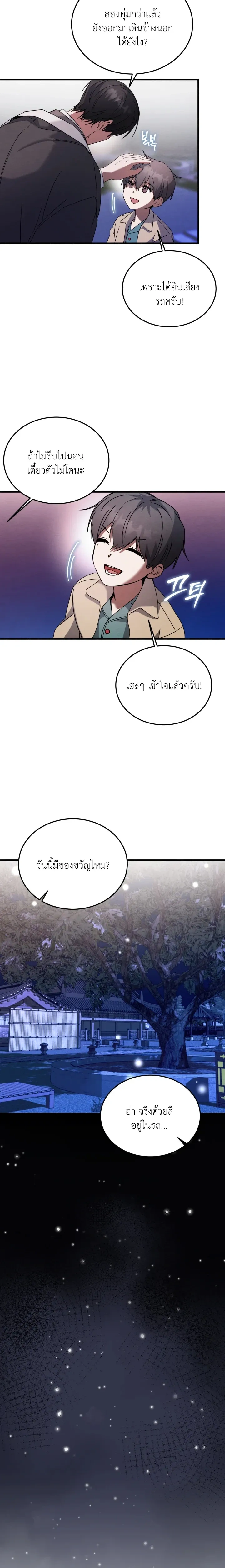 Garden of Kindness หน้า 16